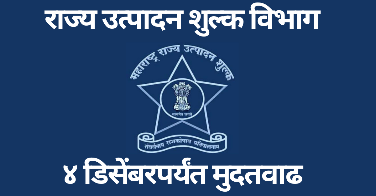 excise department recruitment 2023