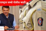 Police Bharti Maharashtra 2025