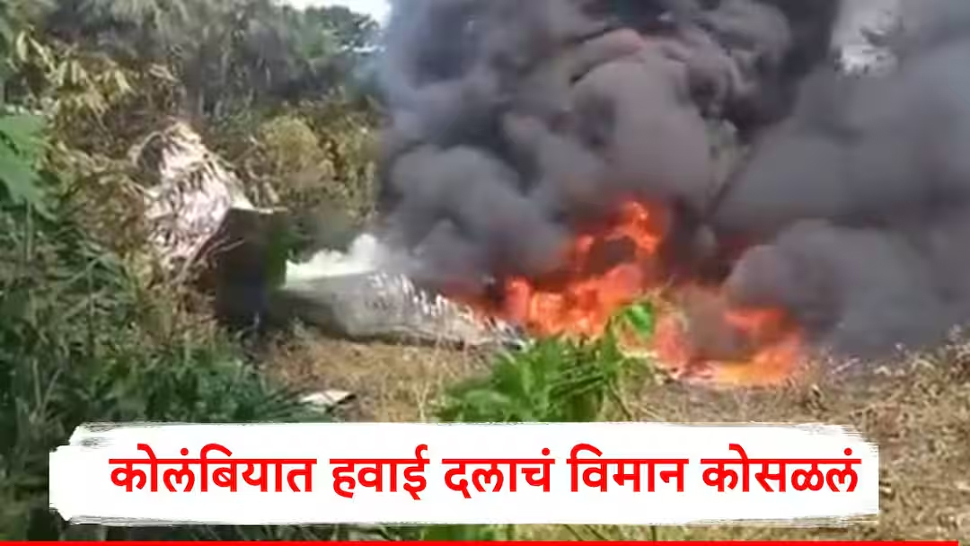 जंगल परिसरात कोसळलेल्या कोलंबियन लष्करी C-130 विमानाचे अवशेष